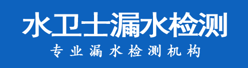 椒江区暗管漏水检测